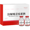 华畜兽药 400万注射用青霉素钠2.4g*20支 抗菌消炎 广谱药 商品缩略图4