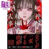 预售 【中商原版】槛神馆双极子谋杀案 南海游馆×密室×暗号本格推理小说 南海游 清原紘 日文原版日韩 檻神館双極子殺人事件 商品缩略图0