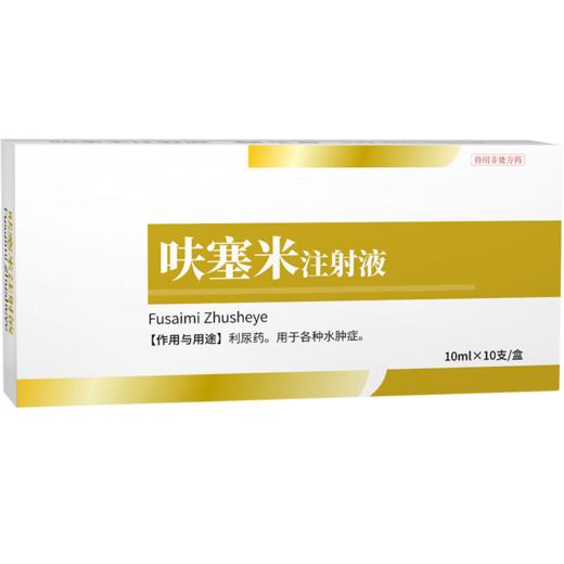 华畜呋塞米注射液10ml*10支 仔猪水肿 尿结石 胸腔积液 商品图4