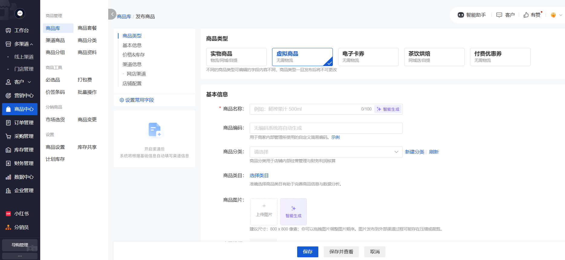 虚拟商品发布使用教程(新版商品) - 帮助中心 - 有赞