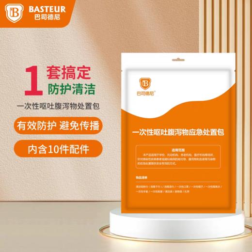 巴司德尼一次性呕吐腹泻物应急处置包幼儿园学校专用呕吐袋处理包 商品图0