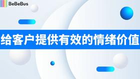 给客户提供情绪价值