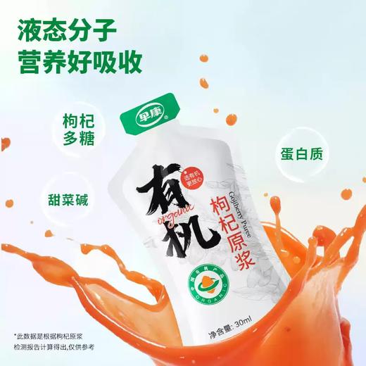 【益品良食】早康有机鲜枸杞原浆210ml宁夏中宁枸杞直接喝鲜枸杞汁液 商品图3