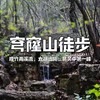 【亲子营】穹窿山1日爱心线｜10KM环线，登吴中第一峰，解锁山野奇趣 商品缩略图0
