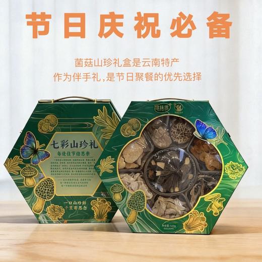 念味思七彩山珍菌菇礼盒 商品图5