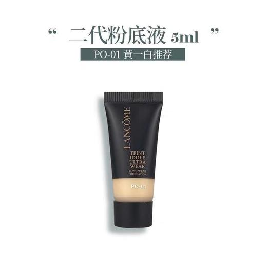 【任选4件198元加赠莱珀妮面膜1片】Lancome/兰蔻 新款第二代 持妆粉底液中小样 5ml*2支 po-01【99元任选2件】 商品图1