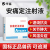 安痛定注射液5支 解热镇痛 治疗肌肉痛关节痛和神经痛 马牛羊猪用 商品缩略图0