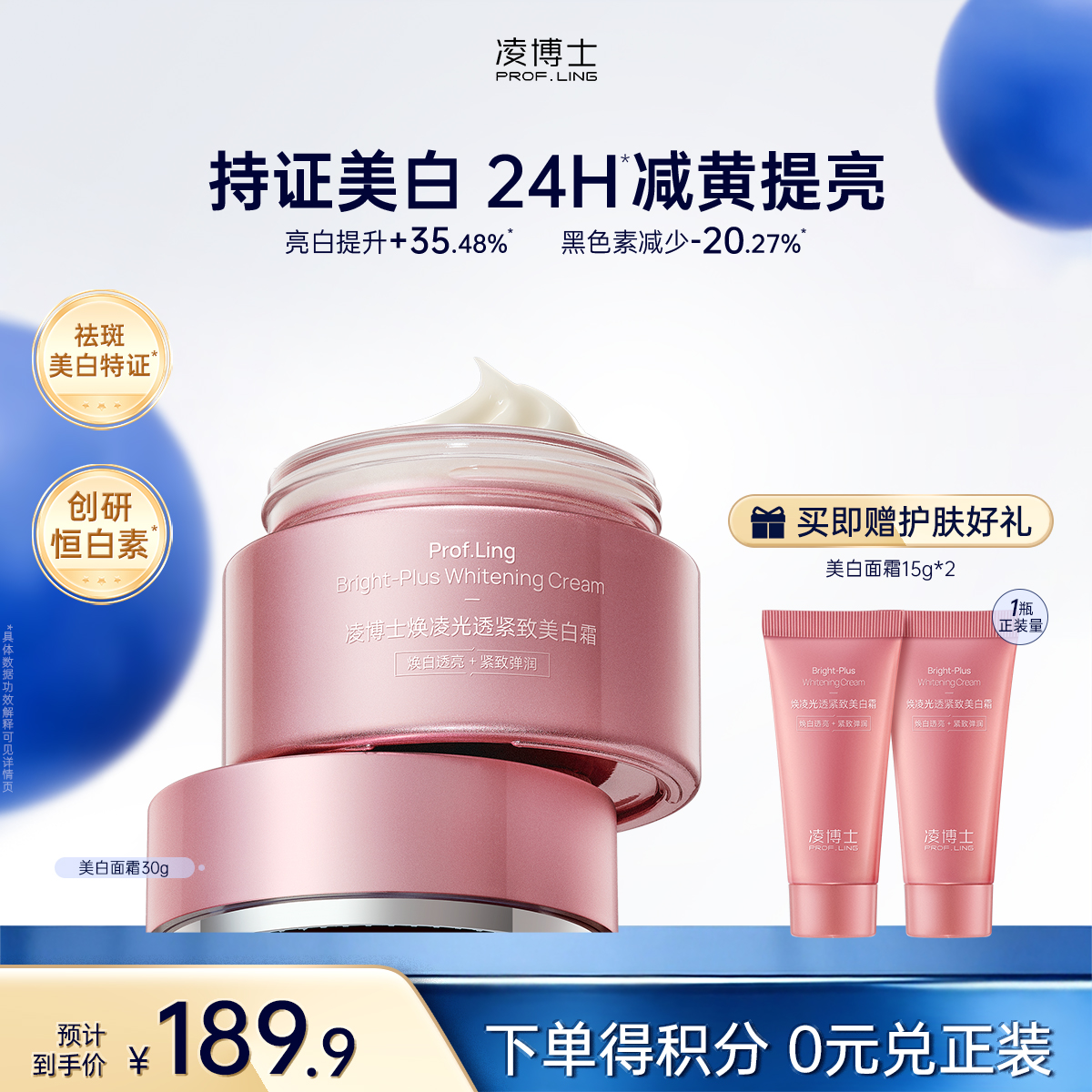 【微信官方商城】凌博士美白面霜30g，击退熬夜暗黄垮