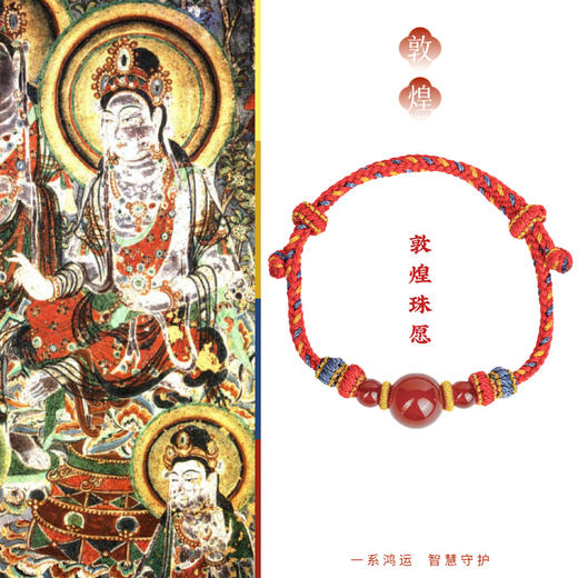 【珠愿·红玛瑙手绳】敦煌福泽红玛瑙好运红绳手串本命年串珠手串手饰 商品图5