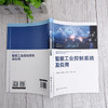 智能工业控制系统及应用 商品缩略图4