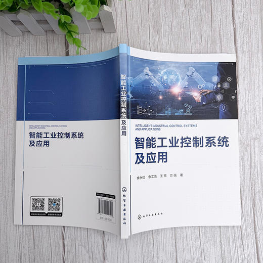 智能工业控制系统及应用 商品图4