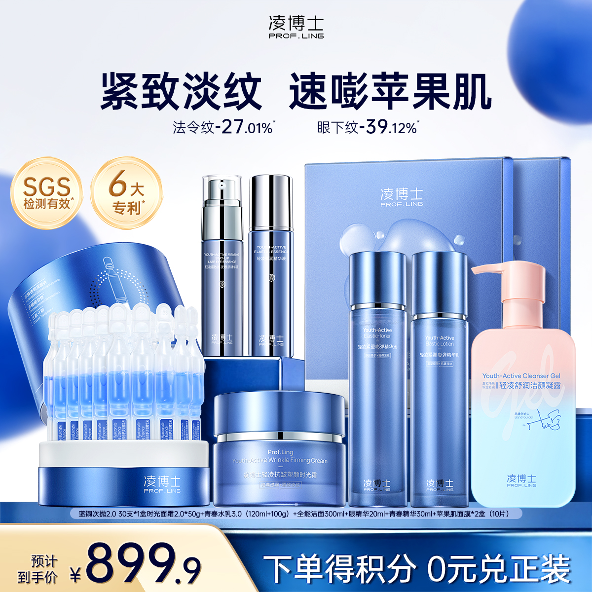 【微信官方商城】凌博士青春/源能系列全家福套装