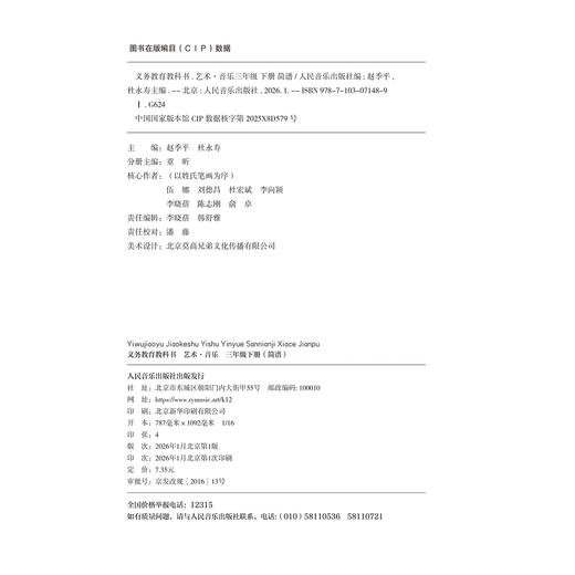 义务教育教科书 艺术 音乐 三年级下册 （简谱） 商品图1