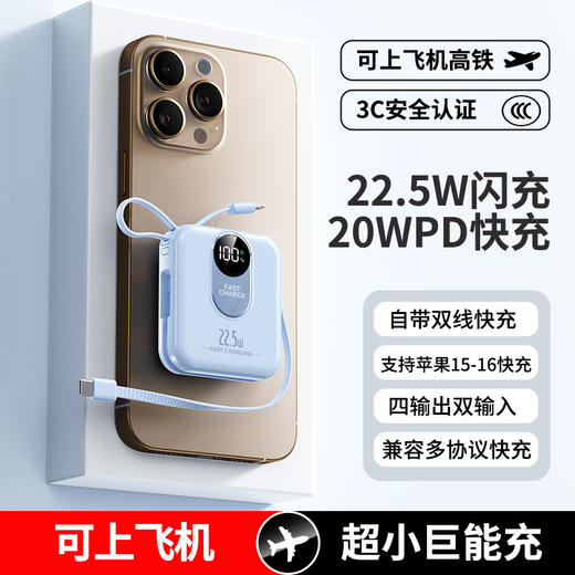 新款迷你自带线22.5W超级快充充电宝20000毫安移动电源印logo礼品 商品图2