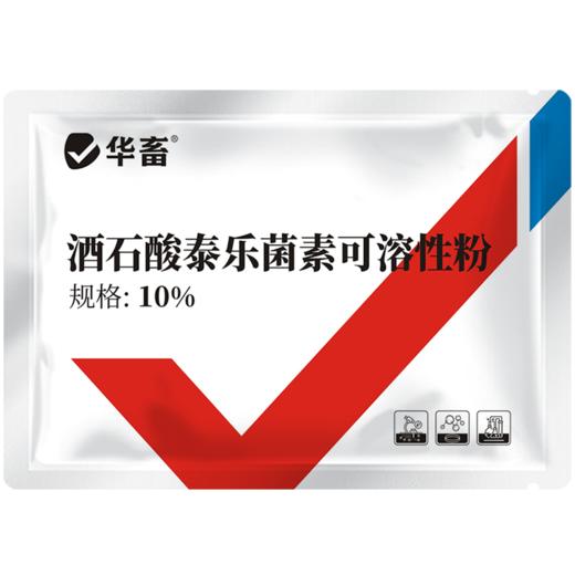 华畜 10%酒石酸泰乐菌素可溶性粉 传染性鼻炎 支原体感染 禽畜通用药 商品图3