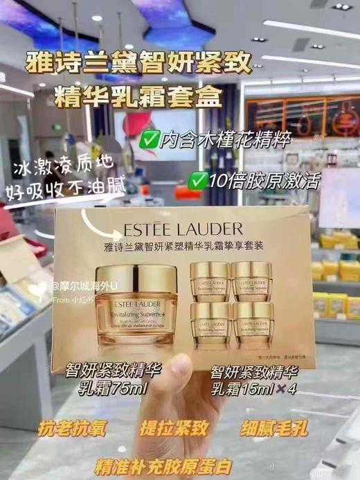 雅诗兰黛智妍乳霜（清爽版）
一拖四套盒75ml➕15ml×4 商品图0