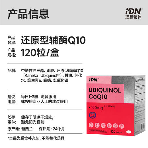 IDN理想营养 | 还原型辅酶Q10 120粒/盒（跨境海淘商品不支持7天无理由退换） 商品图4