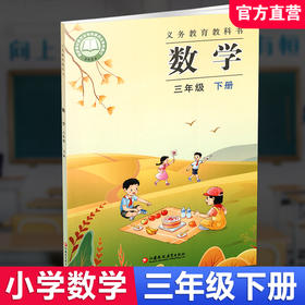 2026春 小学数学课本3下 苏教版 数学书 三年级下册 学生教材 义务教育教科书 S 江苏凤凰教育出版社旗舰店XG