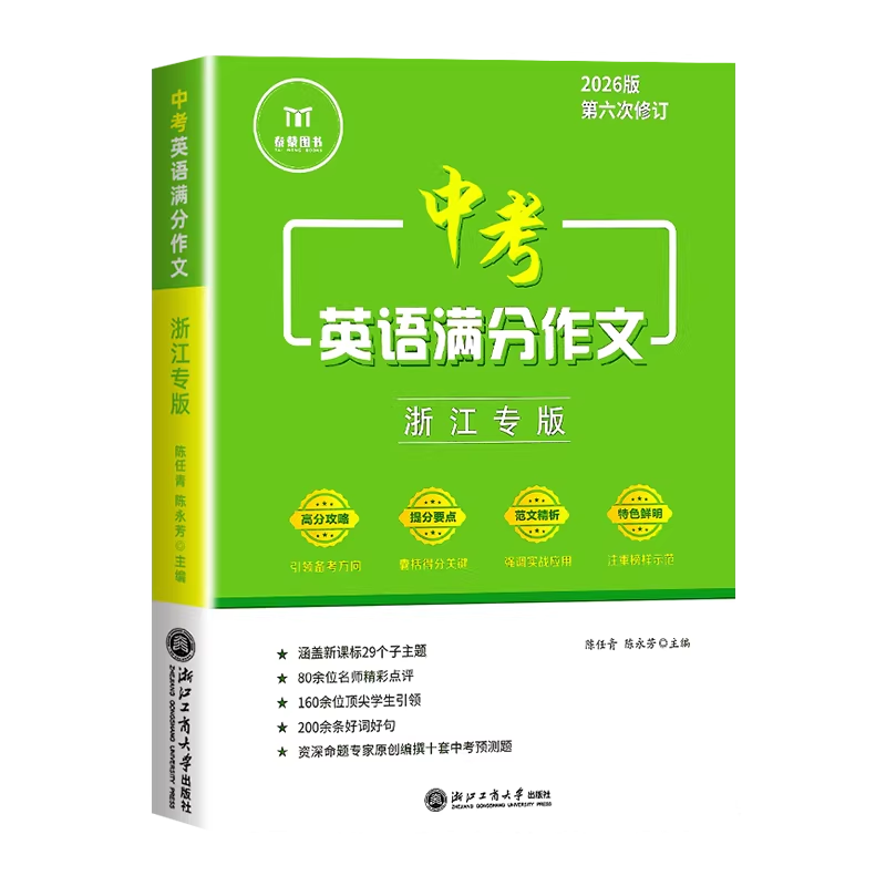 2026 中考满分作文（浙江专版）clp