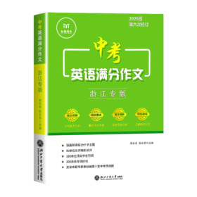 2026 中考满分作文（浙江专版）clp