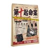 第十起命案 商品缩略图1
