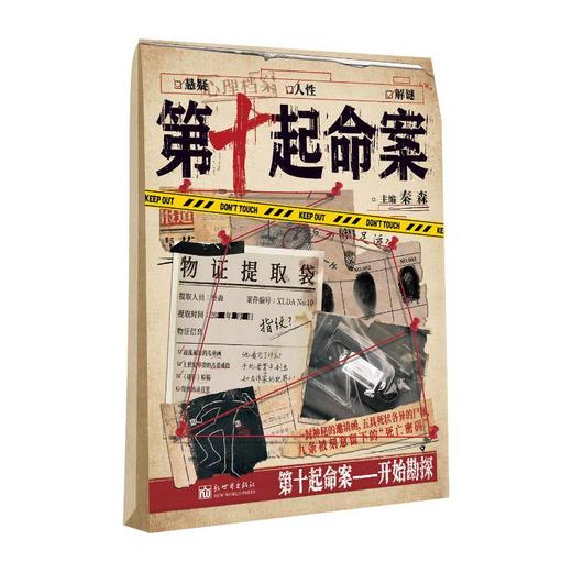 第十起命案 商品图1