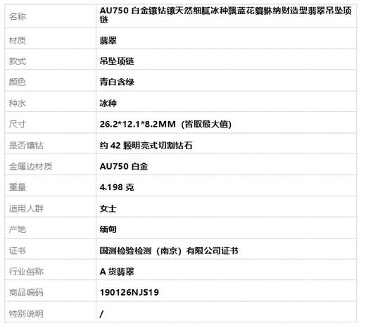 【天然正品】A货翡翠AU750白金镶钻镶天然细腻冰种飘蓝花貔貅纳财造型翡翠吊坠项链26.2*12.1*8.2MM（皆取最大值）190126NJS19 商品图11