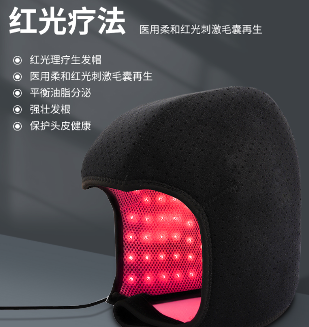 红光头部理疗 生发帽 ｜20W 164颗灯珠 蓝光消炎防脱 红光生发 山爸定制 防脱发际线固发 头皮滋养