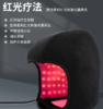 红光头部理疗 生发帽 ｜20W 164颗灯珠 蓝光消炎防脱 红光生发 山爸定制 防脱发际线固发 头皮滋养 商品缩略图0