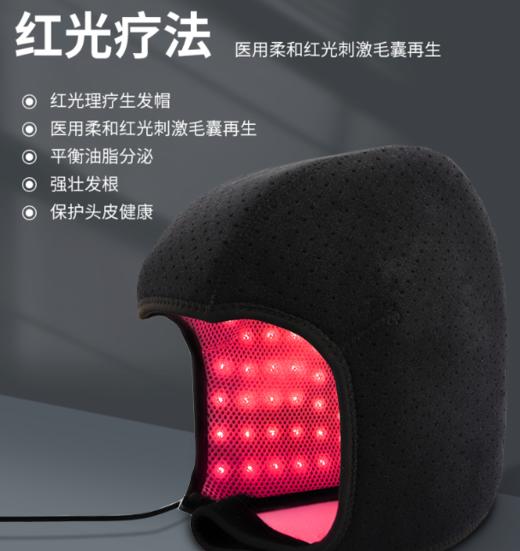 红光头部理疗 生发帽 ｜20W 164颗灯珠 蓝光消炎防脱 红光生发 山爸定制 防脱发际线固发 头皮滋养 商品图0