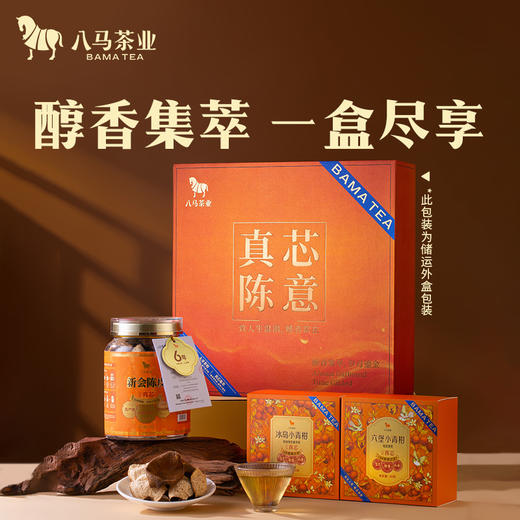 八马茶业｜真芯陈意陈皮+小青柑礼盒装190g 商品图0