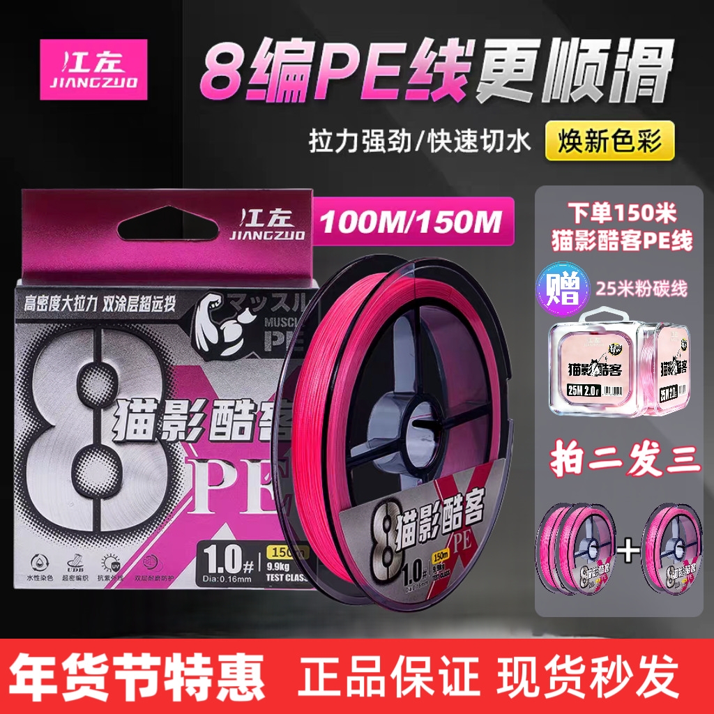 江左&猫影酷客骚粉X8路亚PE线8八编全新水性染色技术超顺滑更环保