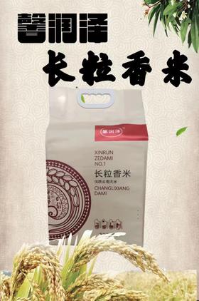 云南曲靖会泽馨润泽长粒香米，多种规格