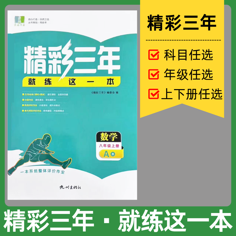 2026初中精彩练习精彩三年下册同步练习册中考版