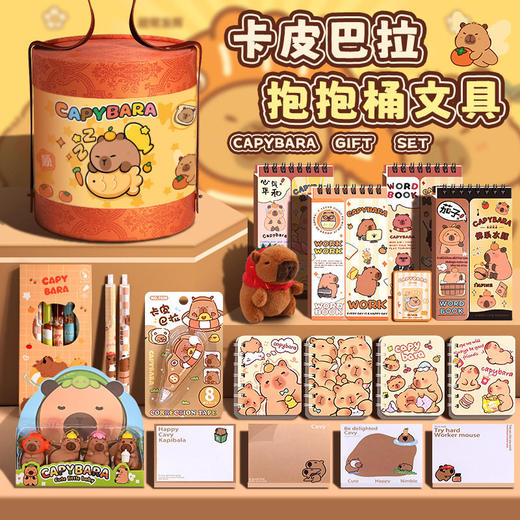 卡皮巴拉抱抱桶文具套装学生奖励小礼品礼盒太空主题男孩生日礼物 商品图1