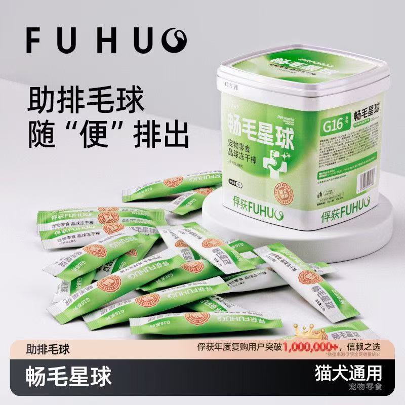 【爆款热卖】俘获G16畅毛星球猫咪排助化毛膏猫草片磨牙棒鱼油冻干棒猫零食