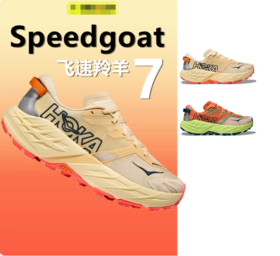 【年货新品！】HOKA ONE ONE新款Speedgoat 7 飞速羚羊7男女款全地形越野跑鞋防滑TBZG