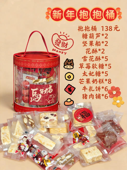 新年抱抱桶 商品图0