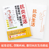 【新书特惠】《抗炎生活》 商品缩略图3