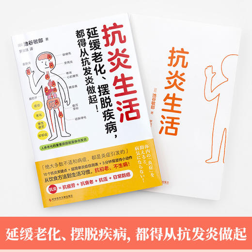 【新书特惠】《抗炎生活》 商品图3