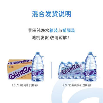景田 饮用纯净水 1.5L*12瓶 箱装塑膜装混发 会议办公用水 家庭饮用水 商品图1