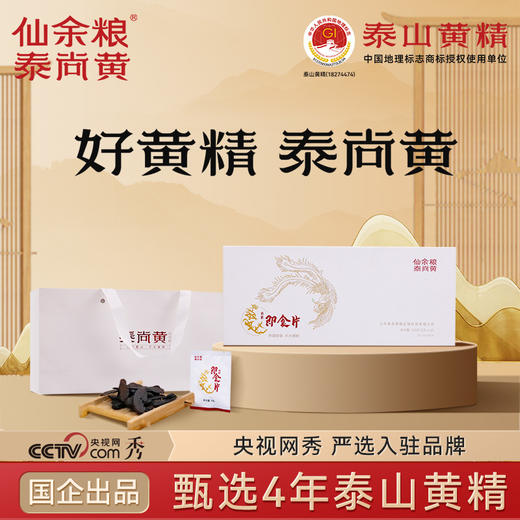泰山黄精即食片5g*30袋【2026新春好品】 商品图1