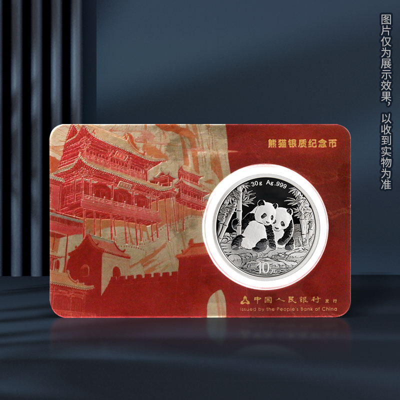 【智能卡】2026年熊猫30克银币 足银999 山西银行专属