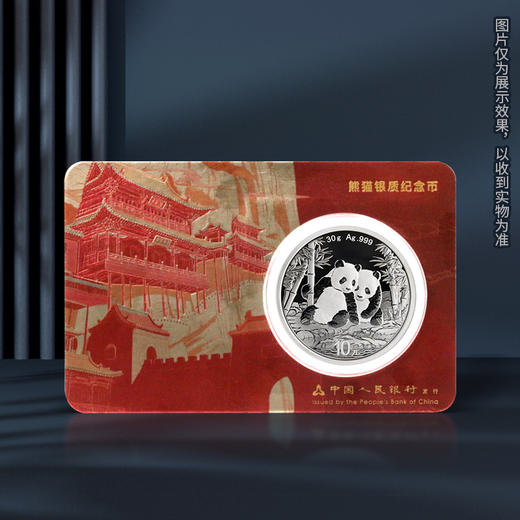 【智能卡】2026年熊猫30克银币 足银999 山西银行专属 商品图0
