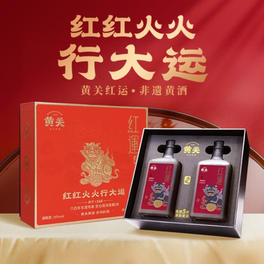 【黄关红运黄酒】 600年非遗黄酒 非调制非勾兑纯正原酿  与辉同行直播间推荐 商品图0