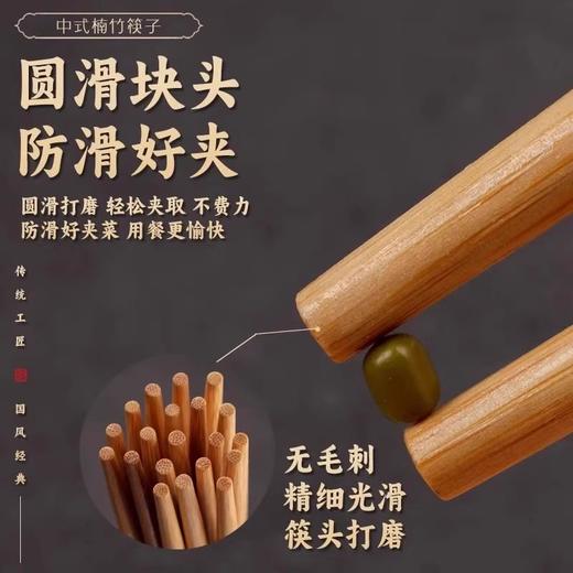 【🔥9.9抢30双楠竹筷子】家用竹筷子 深山楠竹 精致打磨光滑无刺 耐高温可油炸 家用聚会分餐优选 商品图3