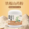 山药粉 纯铁棍山药粉中老年健康五谷营养胃口早餐食品好营养.不添加 商品缩略图0