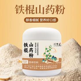 山药粉 纯铁棍山药粉中老年健康五谷营养胃口早餐食品好营养.不添加