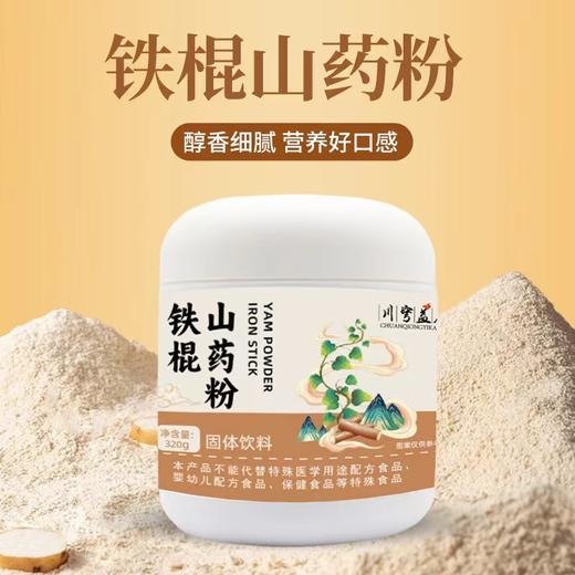 山药粉 纯铁棍山药粉中老年健康五谷营养胃口早餐食品好营养.不添加 商品图0