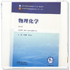 物理化学 王颖莉 张彩云 主编 第六版 全国中医药行业高等教育十五五规划教材 第十二版 中国中医药出版社 商品缩略图3